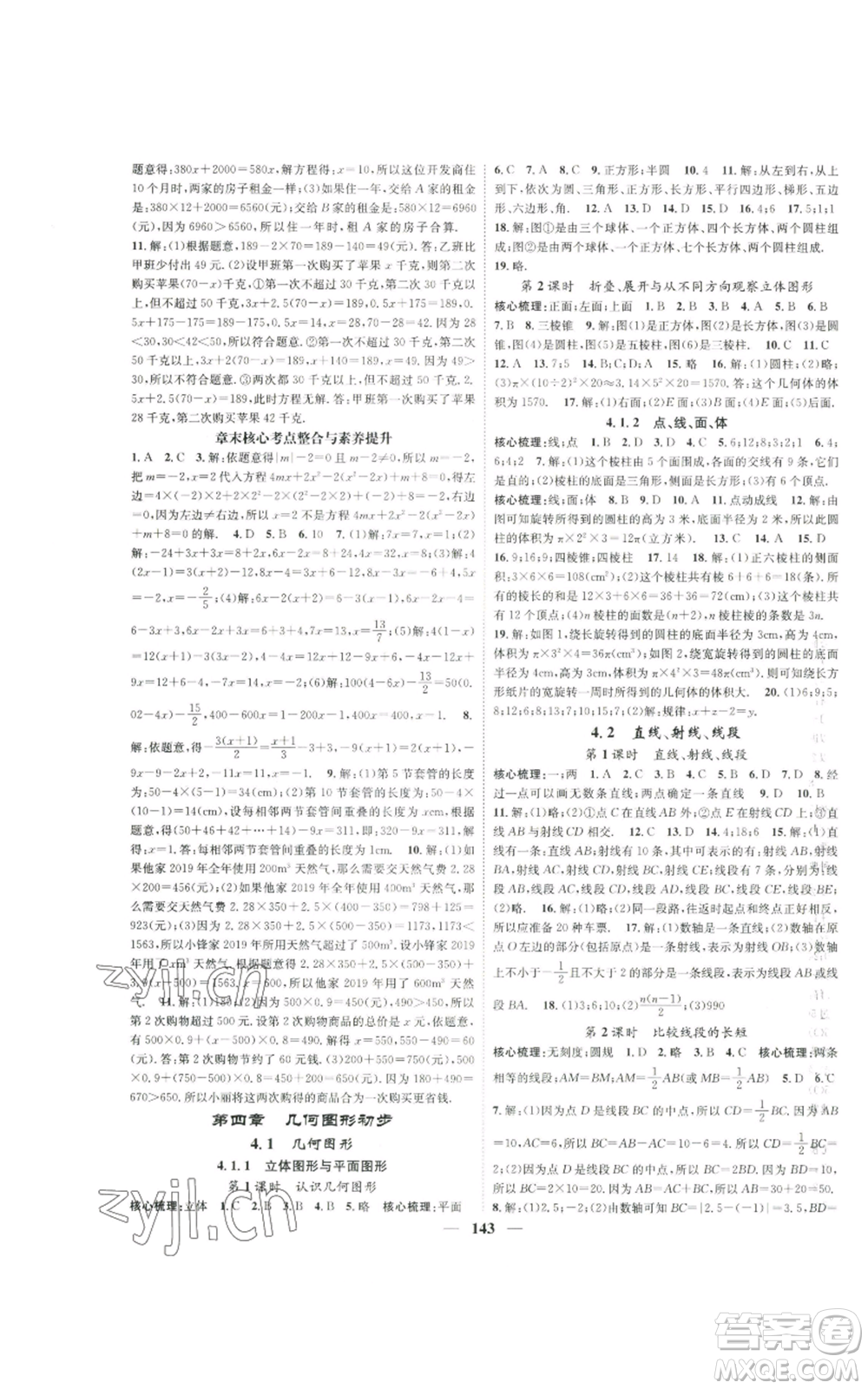 天津科學技術出版社2022智慧學堂核心素養(yǎng)提升法A本七年級上冊數學人教版參考答案