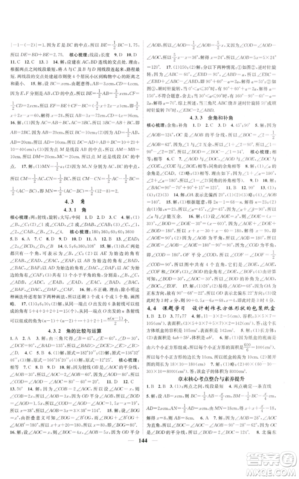 天津科學技術出版社2022智慧學堂核心素養(yǎng)提升法A本七年級上冊數學人教版參考答案
