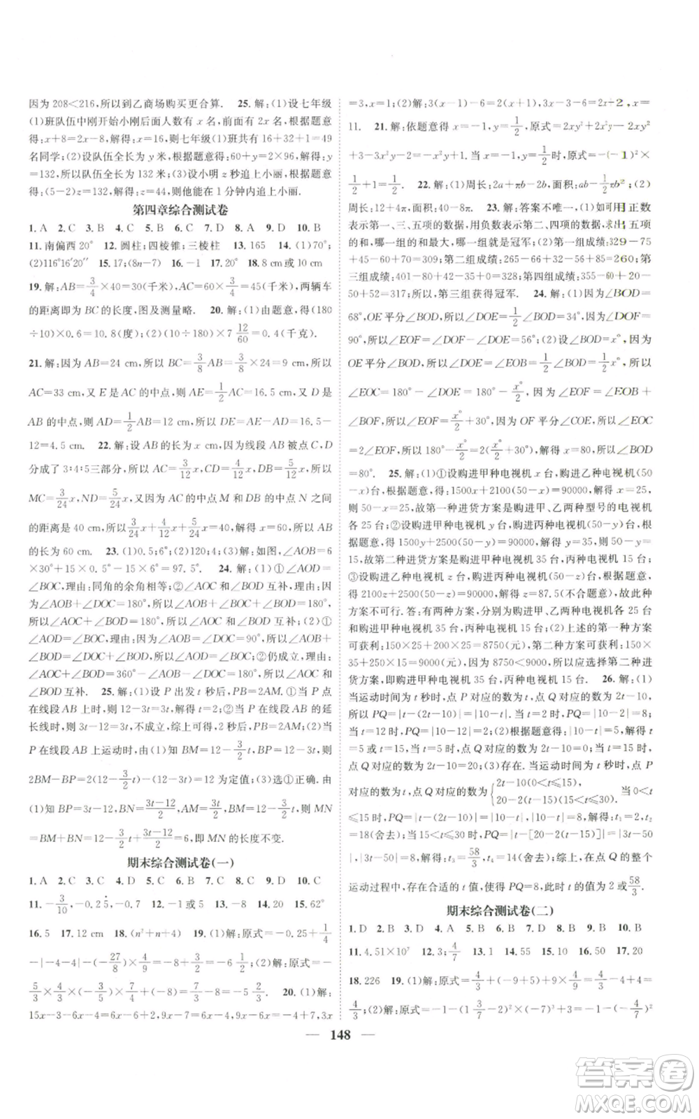 天津科學技術出版社2022智慧學堂核心素養(yǎng)提升法A本七年級上冊數學人教版參考答案