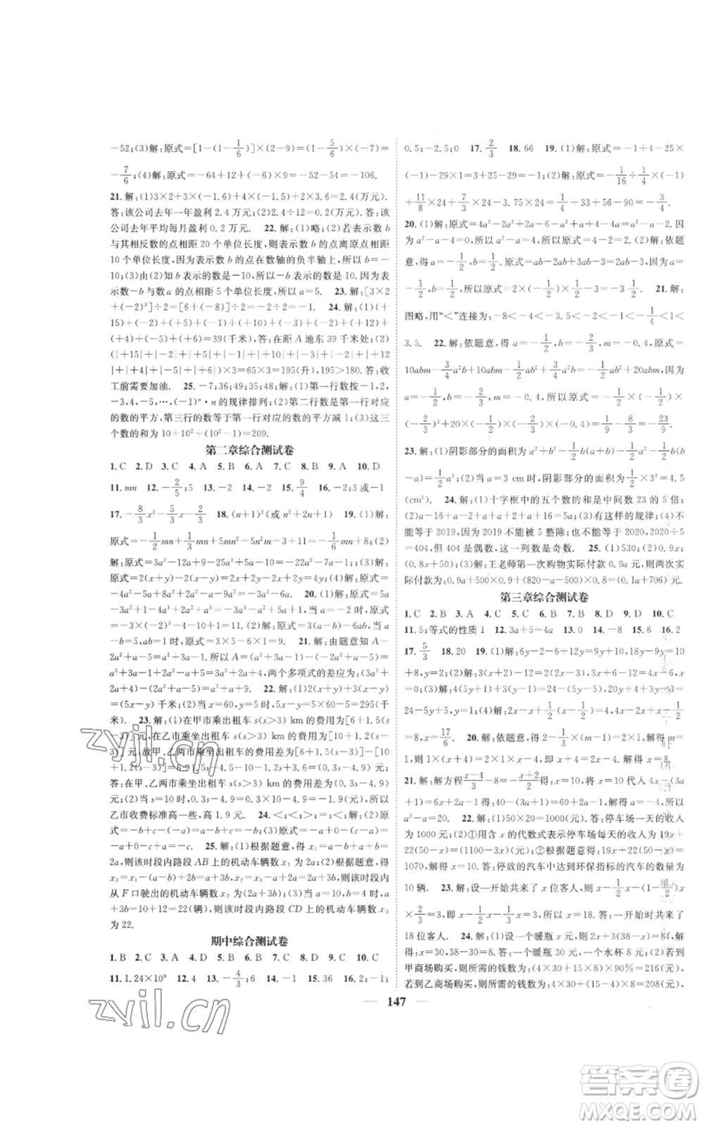 天津科學技術出版社2022智慧學堂核心素養(yǎng)提升法A本七年級上冊數學人教版參考答案