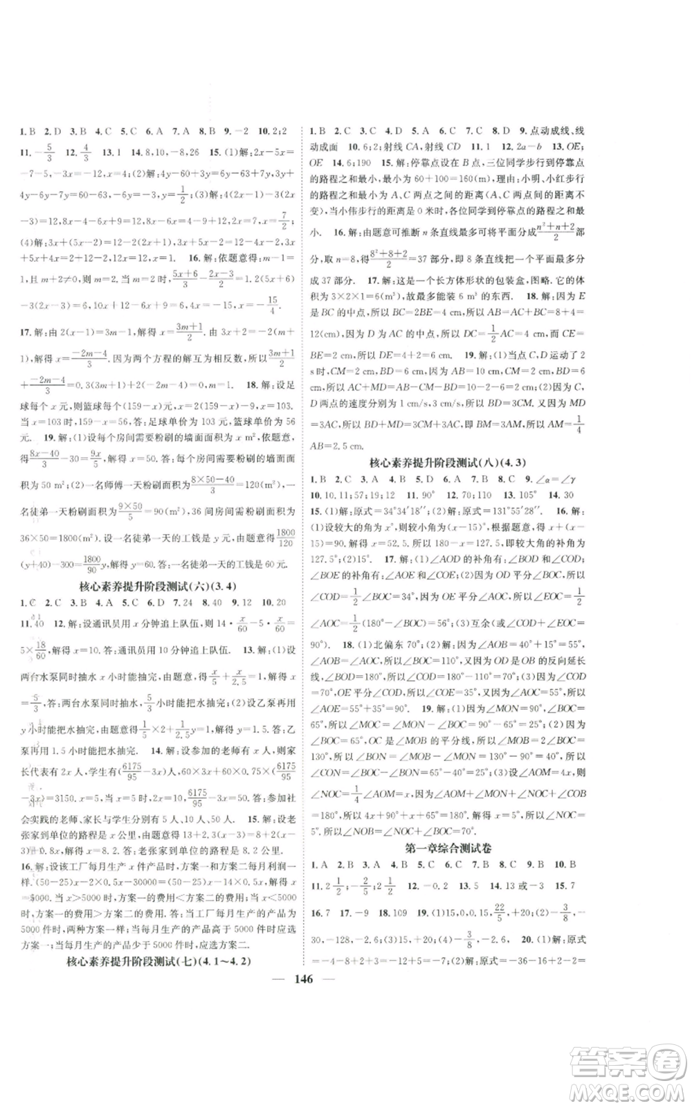 天津科學技術出版社2022智慧學堂核心素養(yǎng)提升法A本七年級上冊數學人教版參考答案