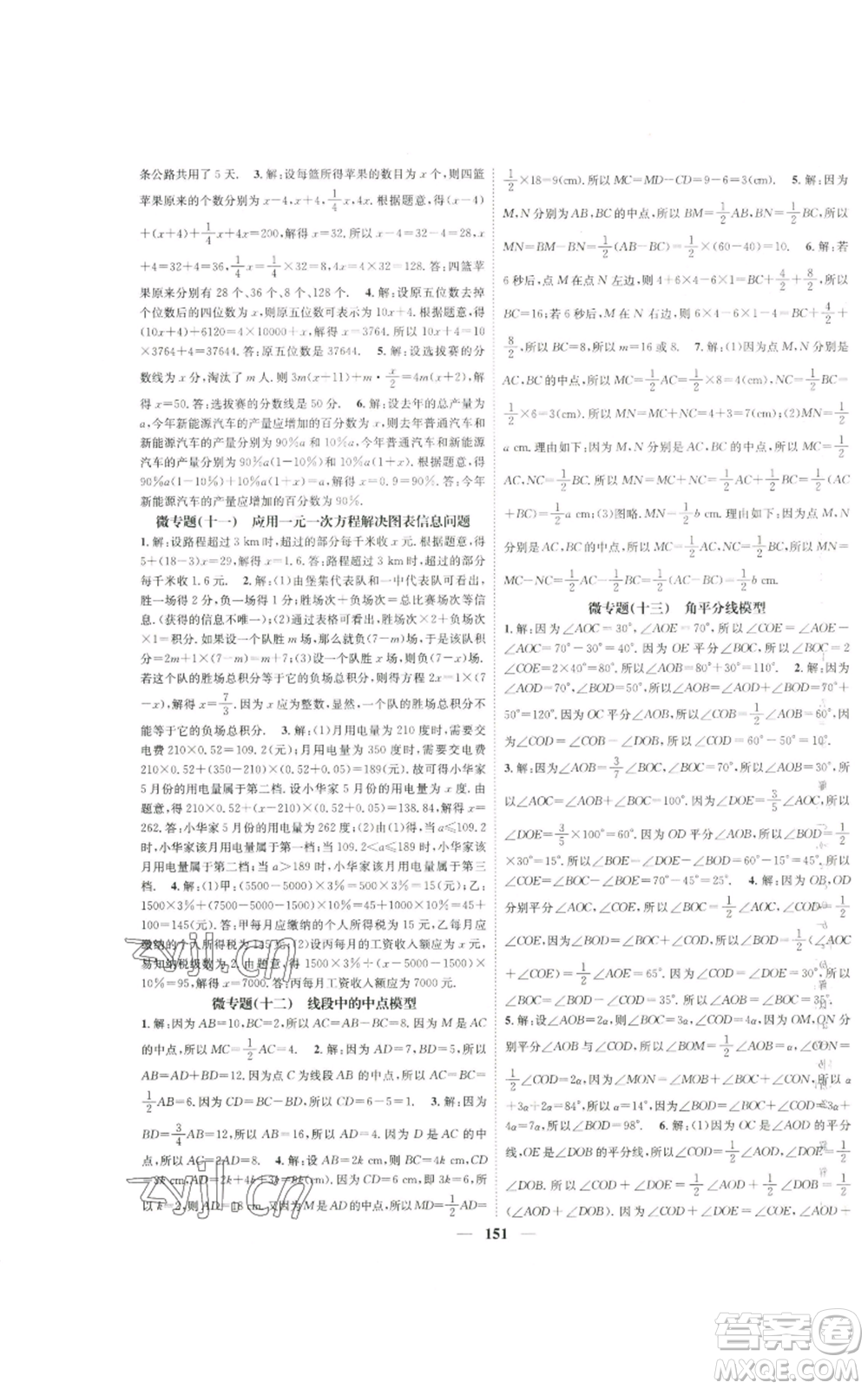天津科學技術出版社2022智慧學堂核心素養(yǎng)提升法A本七年級上冊數學人教版參考答案