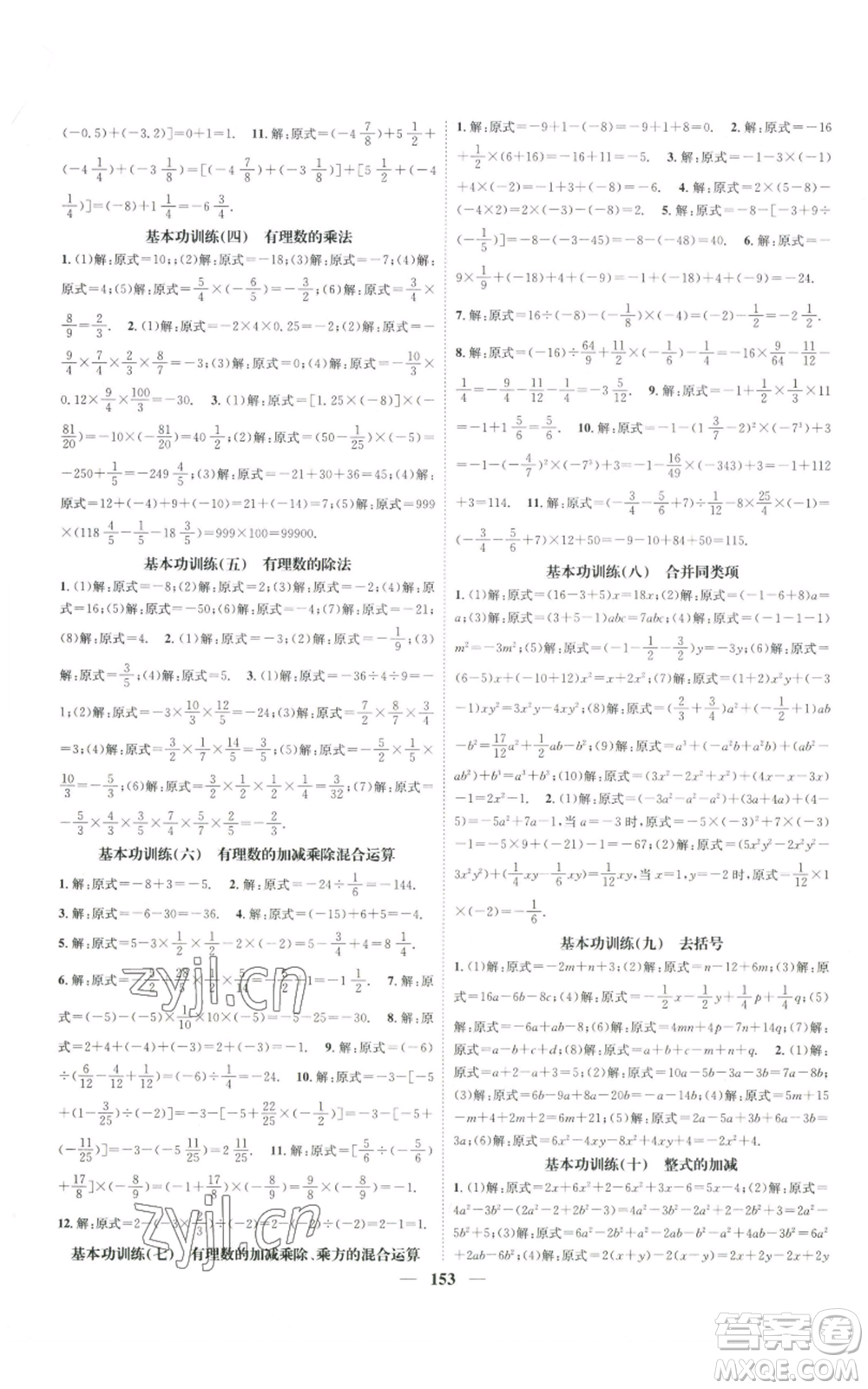 天津科學技術出版社2022智慧學堂核心素養(yǎng)提升法A本七年級上冊數學人教版參考答案