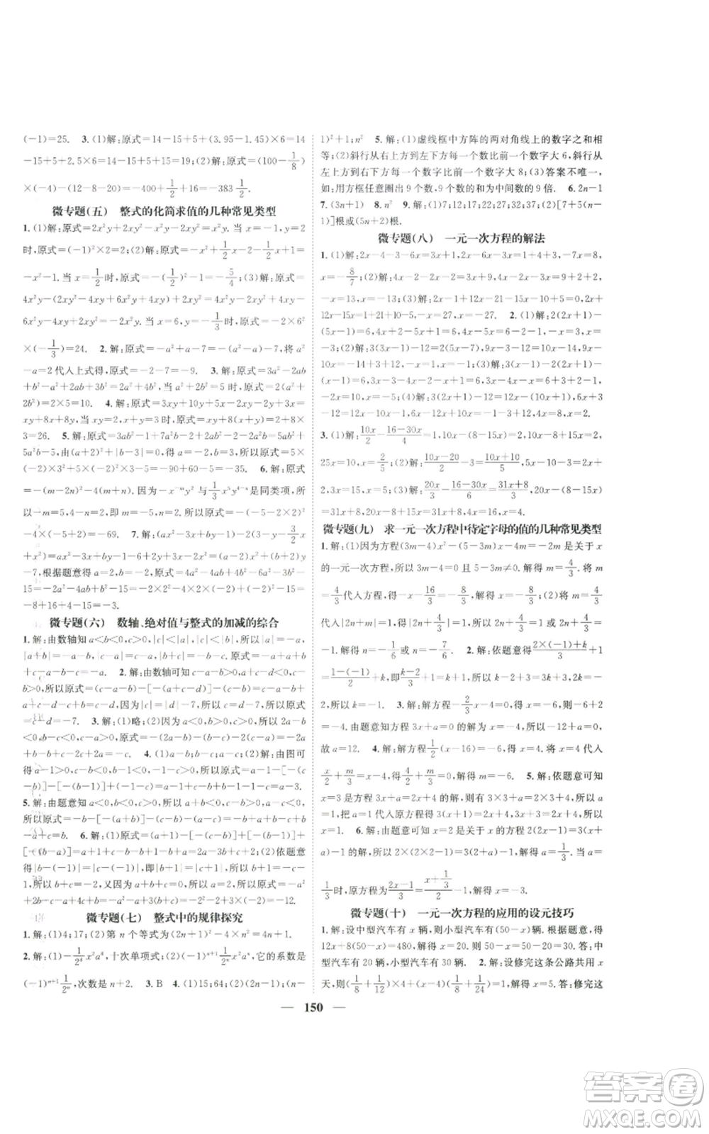 天津科學技術出版社2022智慧學堂核心素養(yǎng)提升法A本七年級上冊數學人教版參考答案