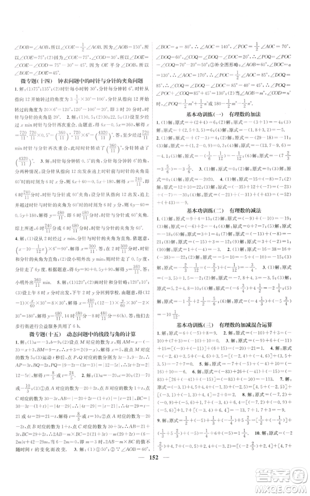 天津科學技術出版社2022智慧學堂核心素養(yǎng)提升法A本七年級上冊數學人教版參考答案