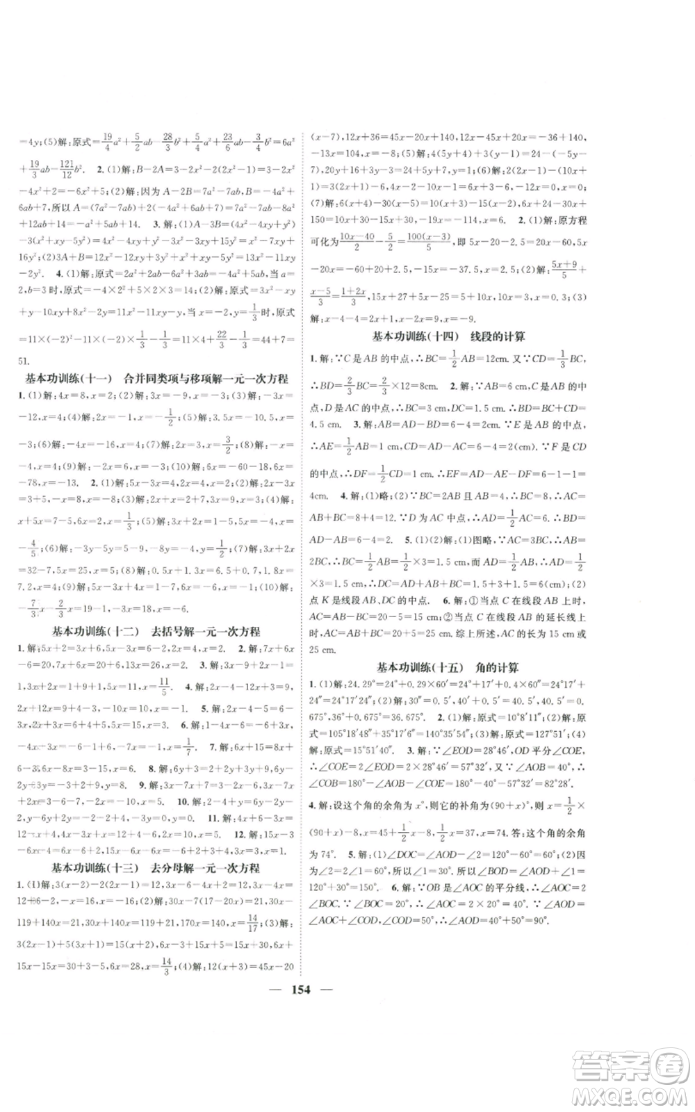 天津科學技術出版社2022智慧學堂核心素養(yǎng)提升法A本七年級上冊數學人教版參考答案