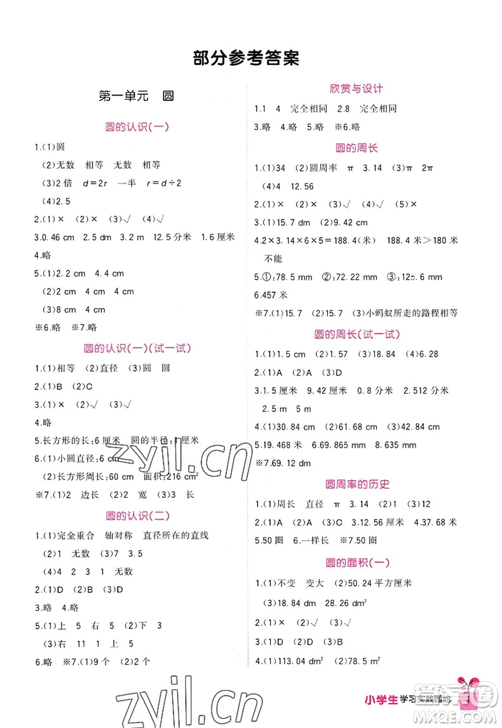 四川教育出版社2022新課標(biāo)小學(xué)生學(xué)習(xí)實(shí)踐園地六年級(jí)數(shù)學(xué)上冊(cè)北師大版答案