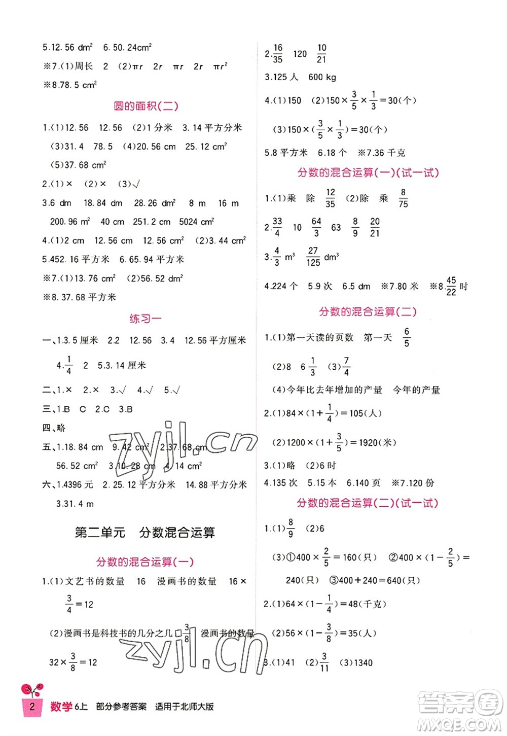 四川教育出版社2022新課標(biāo)小學(xué)生學(xué)習(xí)實(shí)踐園地六年級(jí)數(shù)學(xué)上冊(cè)北師大版答案