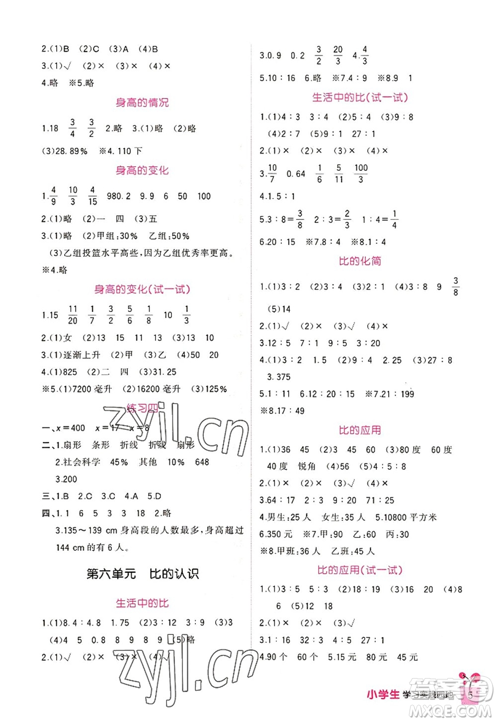 四川教育出版社2022新課標(biāo)小學(xué)生學(xué)習(xí)實(shí)踐園地六年級(jí)數(shù)學(xué)上冊(cè)北師大版答案