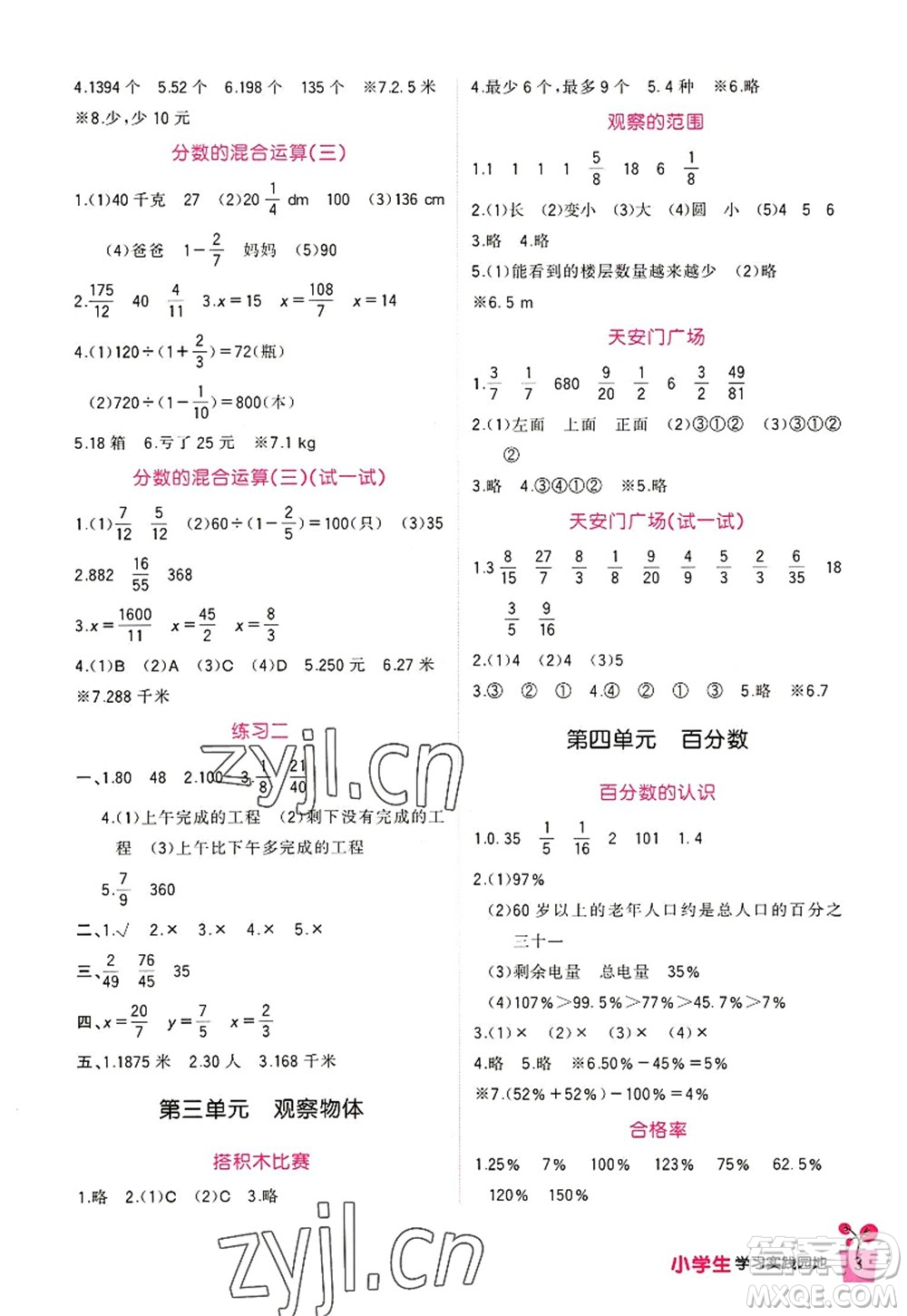 四川教育出版社2022新課標(biāo)小學(xué)生學(xué)習(xí)實(shí)踐園地六年級(jí)數(shù)學(xué)上冊(cè)北師大版答案