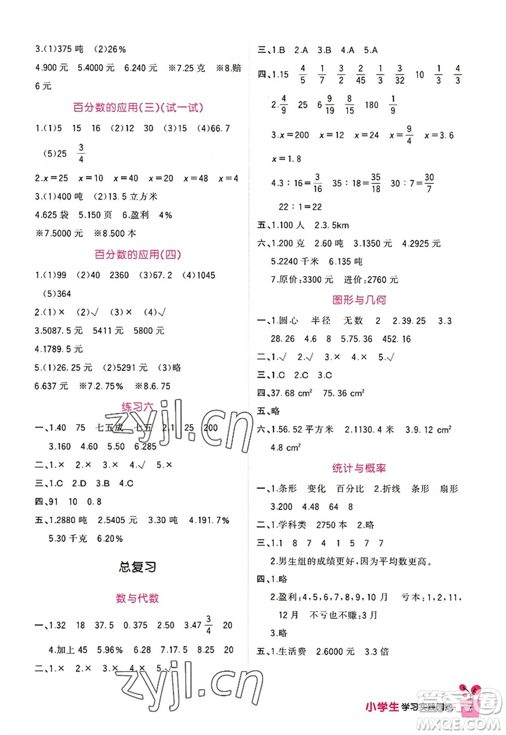 四川教育出版社2022新課標(biāo)小學(xué)生學(xué)習(xí)實(shí)踐園地六年級(jí)數(shù)學(xué)上冊(cè)北師大版答案