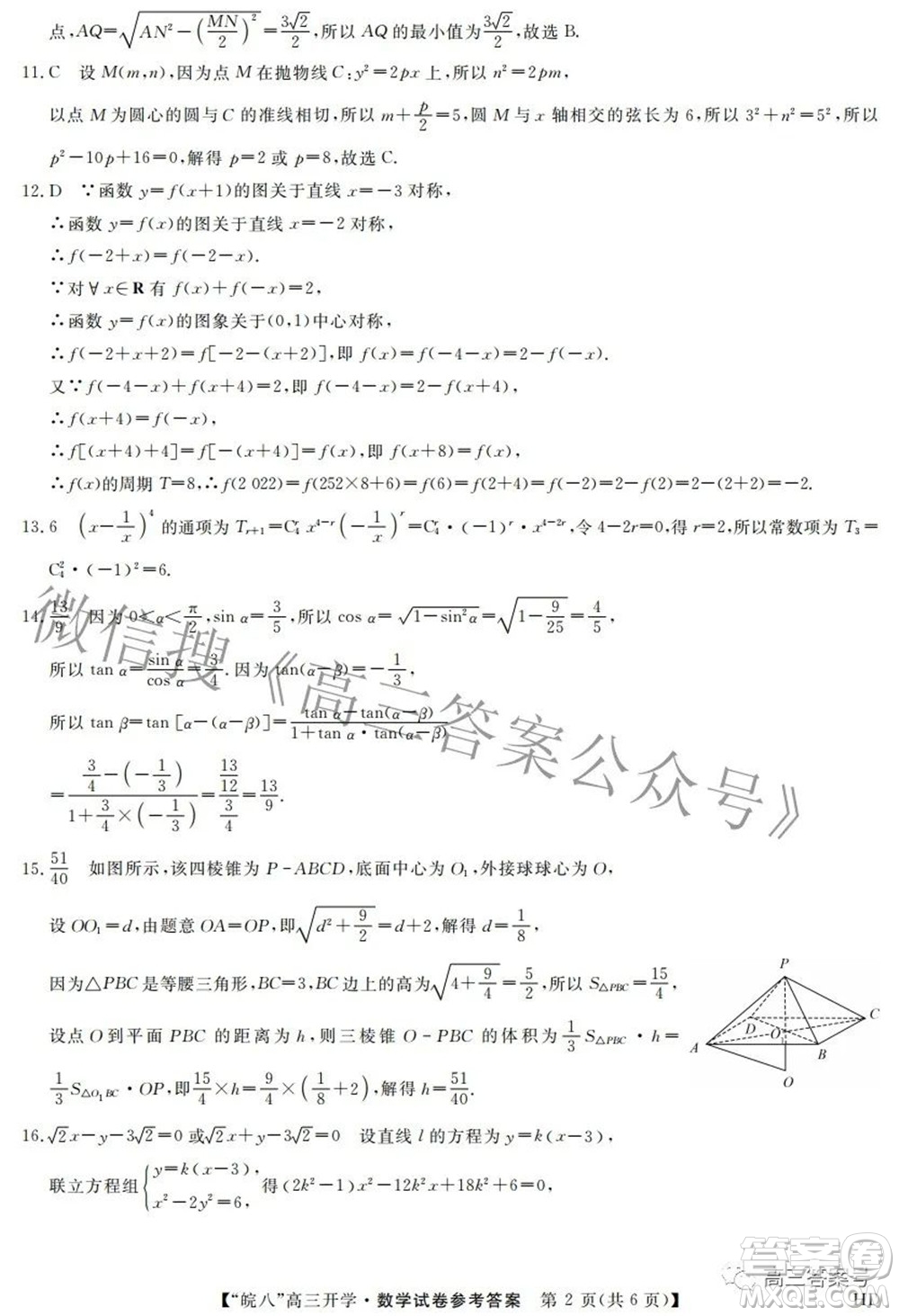 2023屆皖南八校高三開學(xué)考試數(shù)學(xué)試題及答案