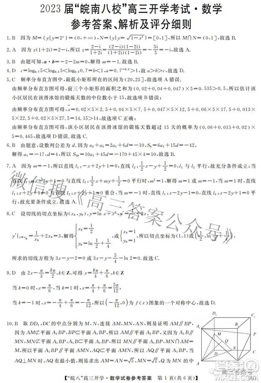 2023屆皖南八校高三開學(xué)考試數(shù)學(xué)試題及答案