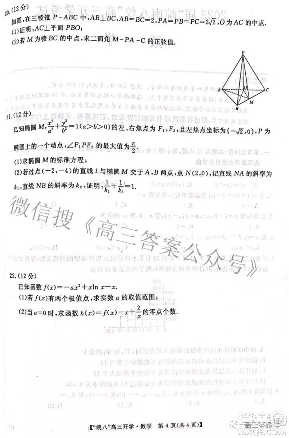2023屆皖南八校高三開學(xué)考試數(shù)學(xué)試題及答案