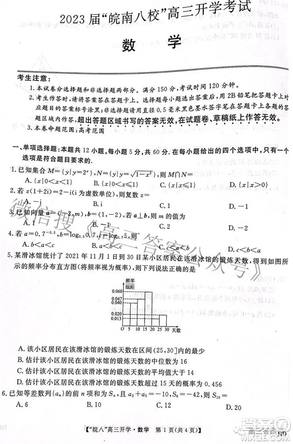 2023屆皖南八校高三開學(xué)考試數(shù)學(xué)試題及答案