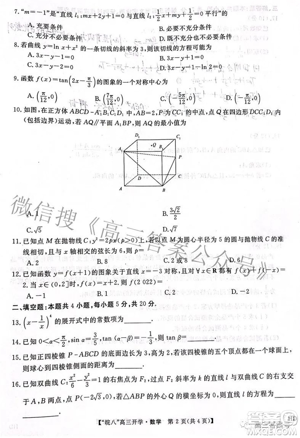 2023屆皖南八校高三開學(xué)考試數(shù)學(xué)試題及答案