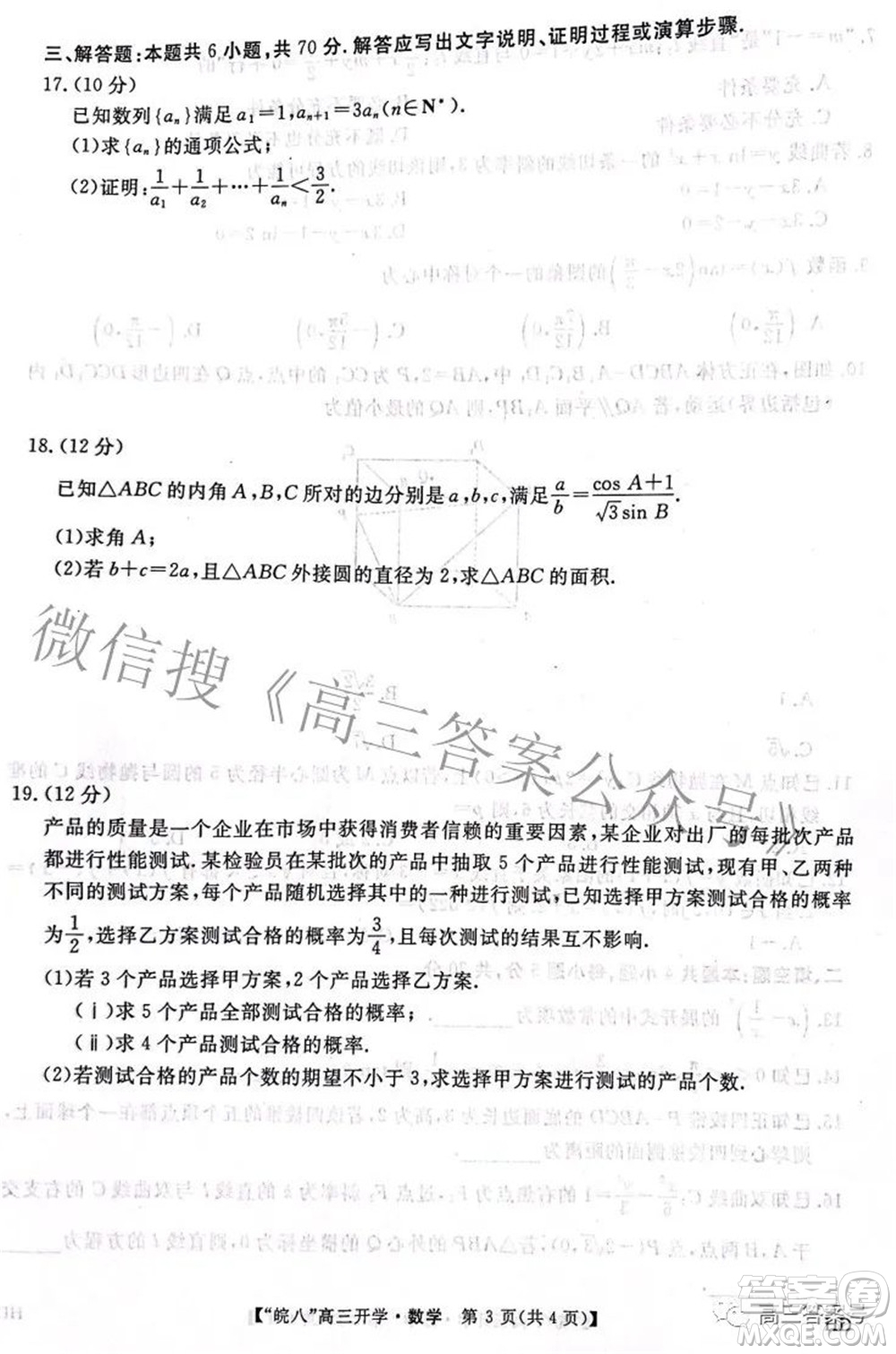 2023屆皖南八校高三開學(xué)考試數(shù)學(xué)試題及答案