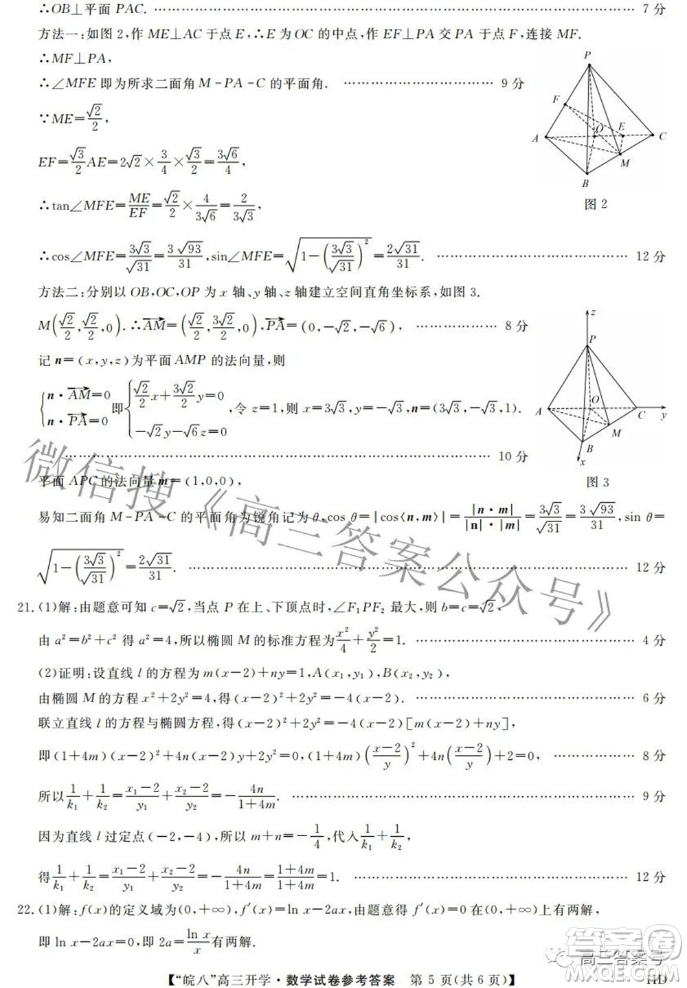 2023屆皖南八校高三開學(xué)考試數(shù)學(xué)試題及答案