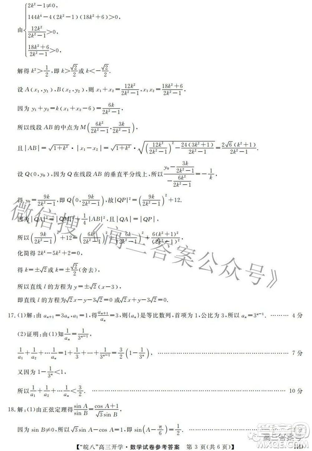 2023屆皖南八校高三開學(xué)考試數(shù)學(xué)試題及答案
