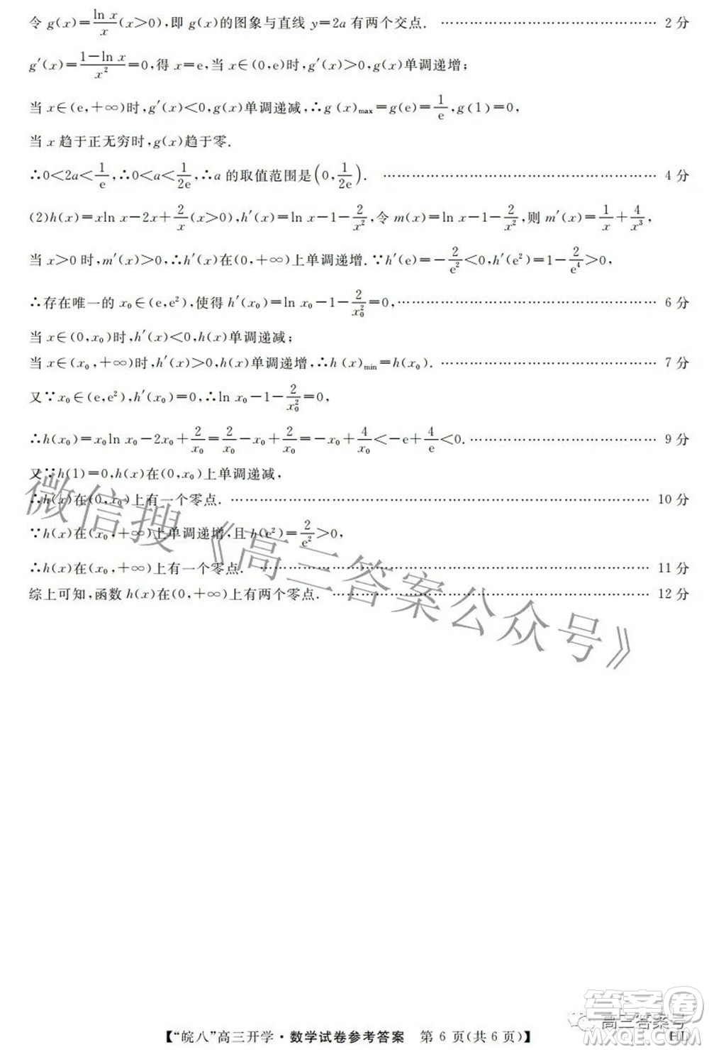 2023屆皖南八校高三開學(xué)考試數(shù)學(xué)試題及答案