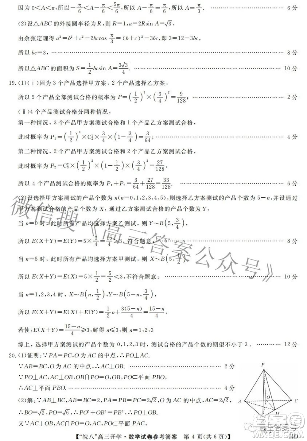 2023屆皖南八校高三開學(xué)考試數(shù)學(xué)試題及答案