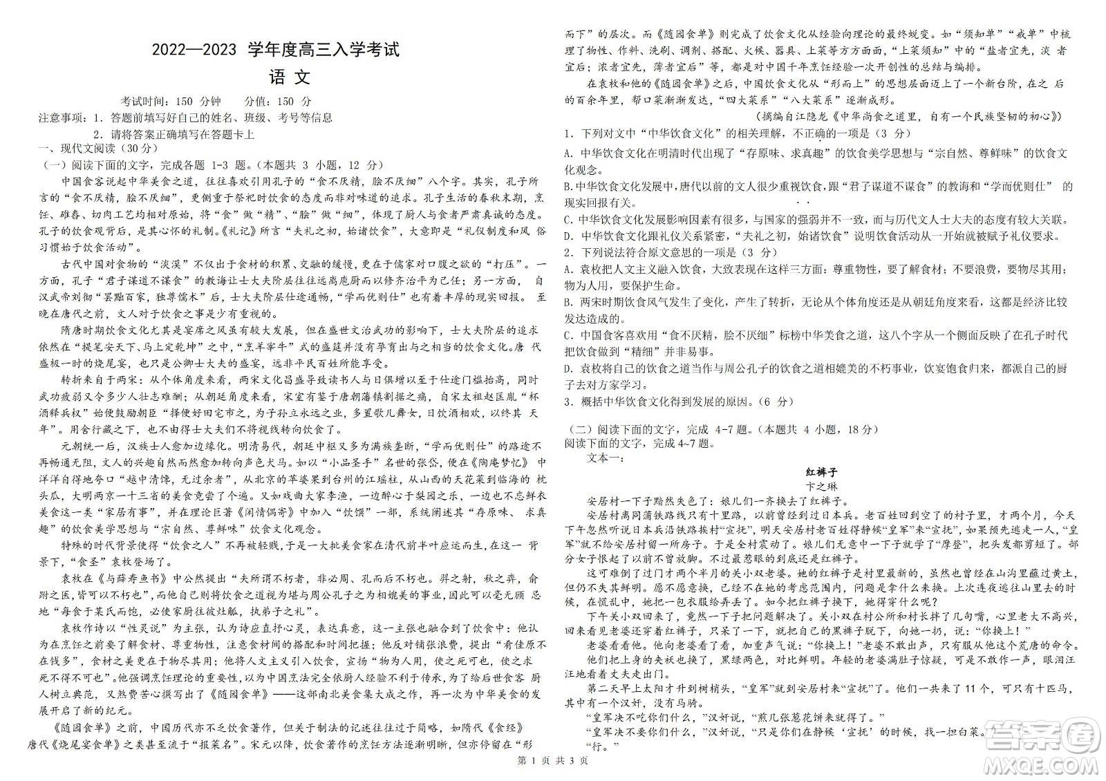 成都樹德中學2020級高三上期入學考試語文試題及答案