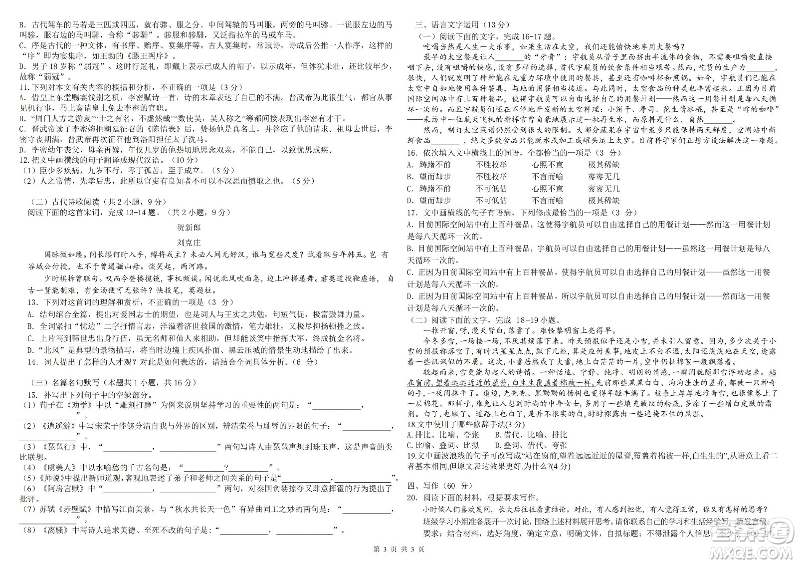 成都樹德中學2020級高三上期入學考試語文試題及答案