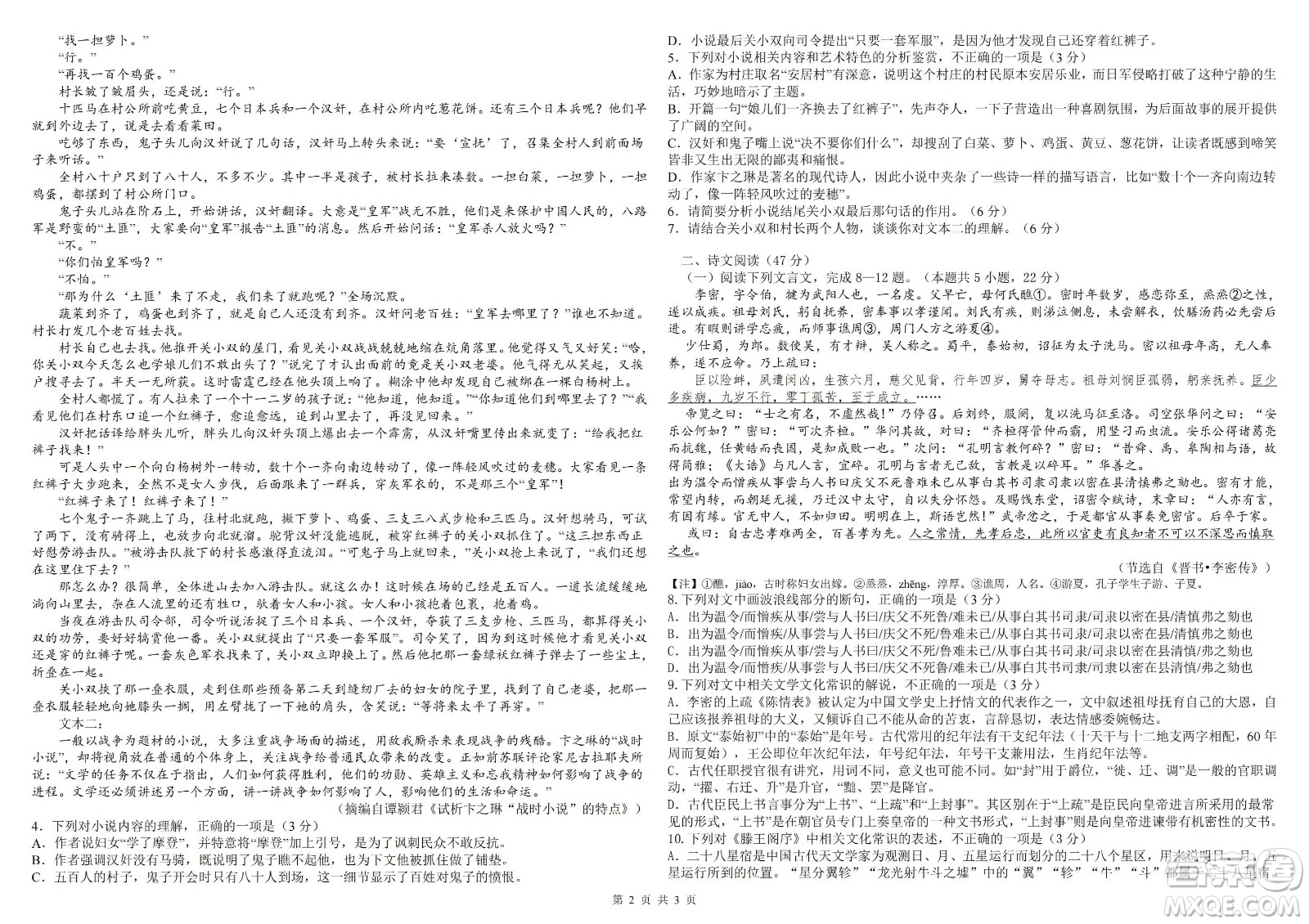 成都樹德中學2020級高三上期入學考試語文試題及答案
