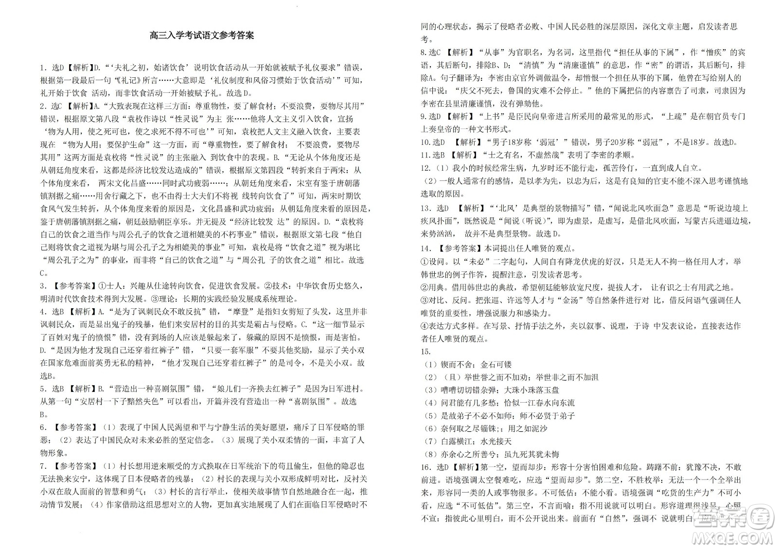 成都樹德中學2020級高三上期入學考試語文試題及答案