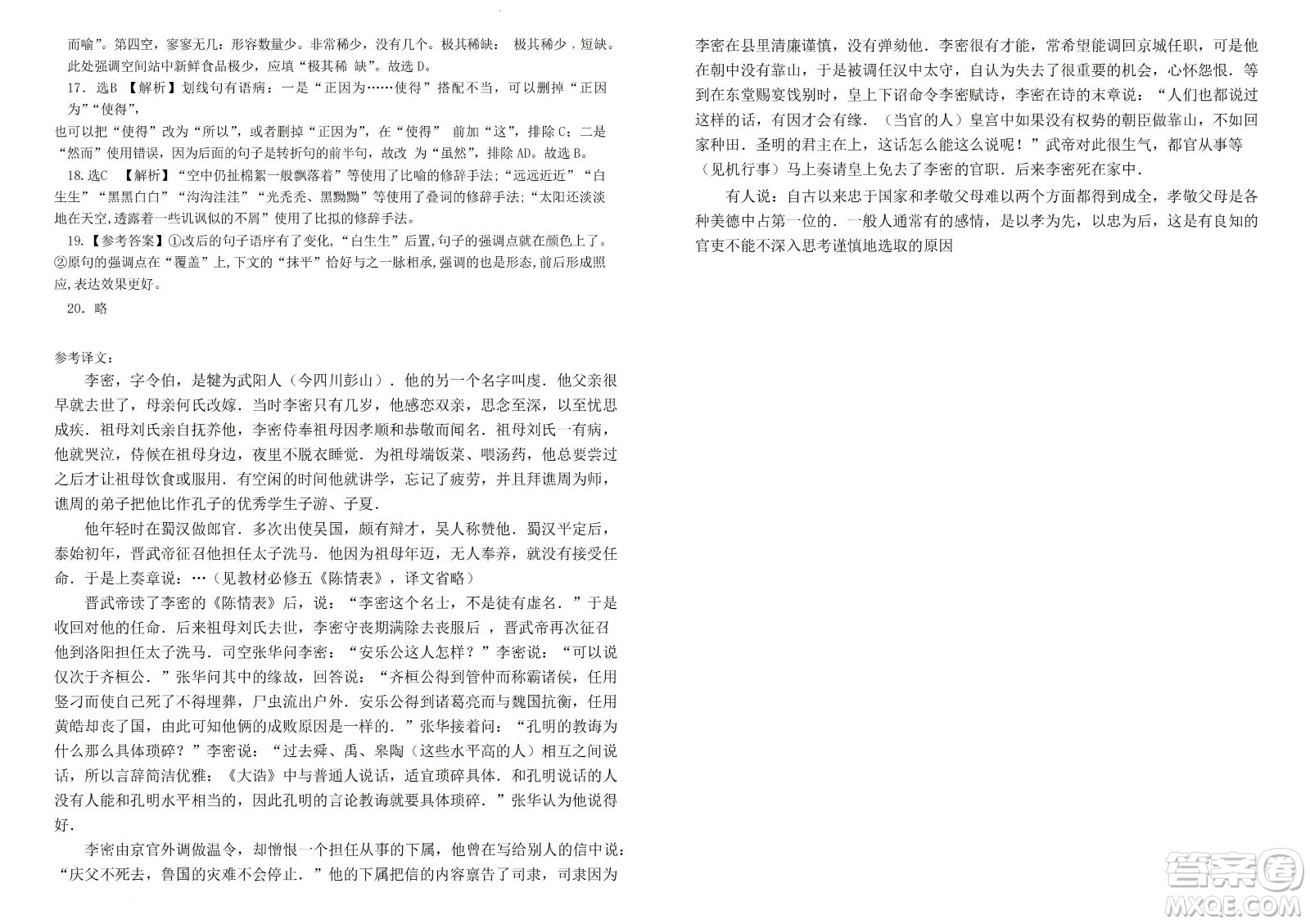 成都樹德中學2020級高三上期入學考試語文試題及答案