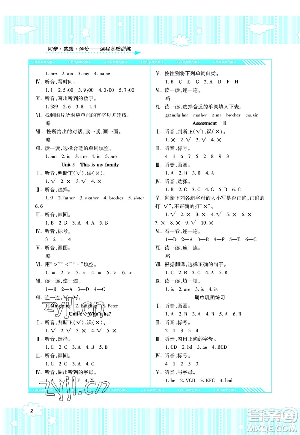 湖南少年兒童出版社2022課程基礎(chǔ)訓(xùn)練三年級(jí)英語上冊(cè)湘少版答案