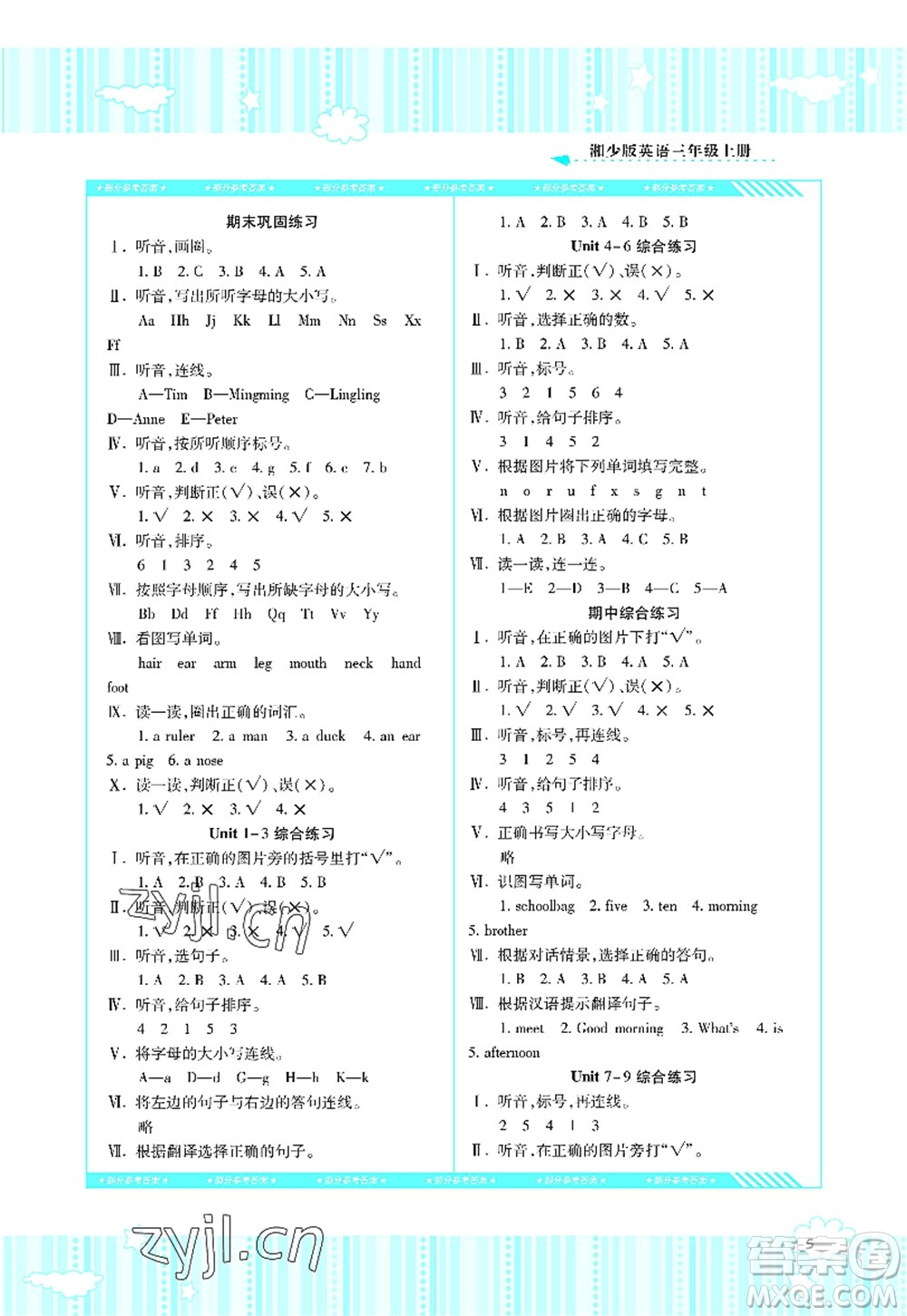 湖南少年兒童出版社2022課程基礎(chǔ)訓(xùn)練三年級(jí)英語上冊(cè)湘少版答案