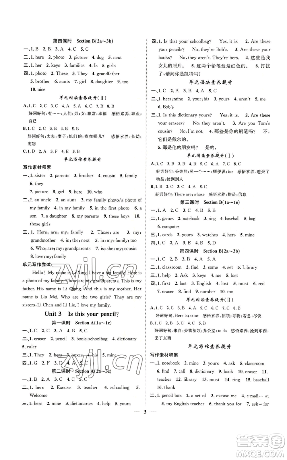 天津科學(xué)技術(shù)出版社2022智慧學(xué)堂核心素養(yǎng)提升法七年級(jí)上冊(cè)英語(yǔ)人教版山西專版參考答案