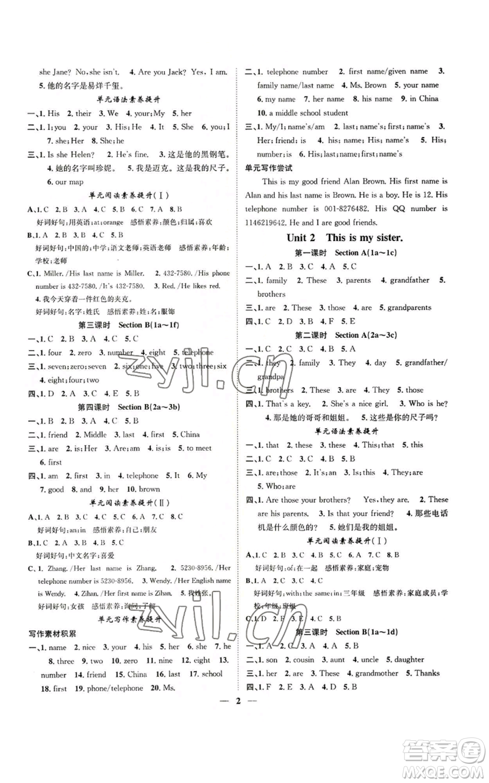 天津科學(xué)技術(shù)出版社2022智慧學(xué)堂核心素養(yǎng)提升法七年級(jí)上冊(cè)英語(yǔ)人教版山西專版參考答案