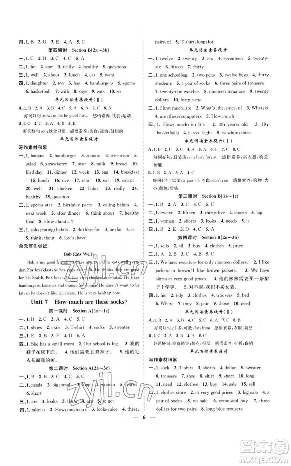 天津科學(xué)技術(shù)出版社2022智慧學(xué)堂核心素養(yǎng)提升法七年級(jí)上冊(cè)英語(yǔ)人教版山西專版參考答案