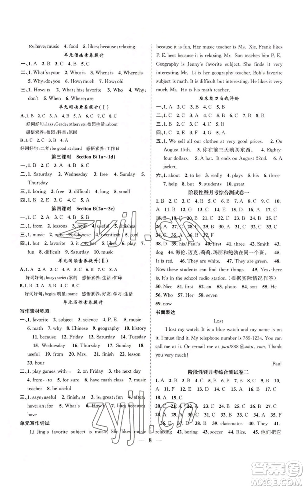 天津科學(xué)技術(shù)出版社2022智慧學(xué)堂核心素養(yǎng)提升法七年級(jí)上冊(cè)英語(yǔ)人教版山西專版參考答案