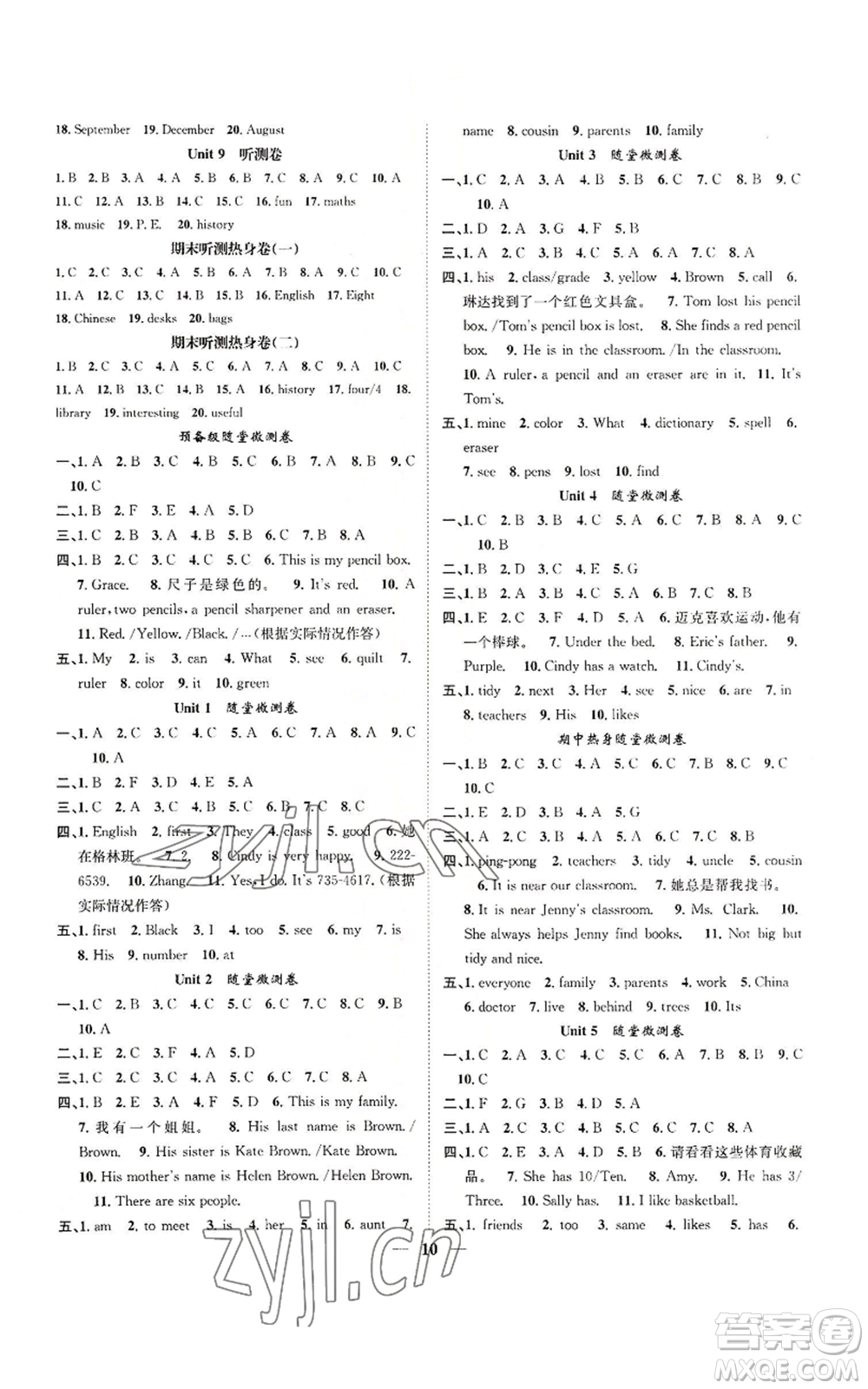 天津科學(xué)技術(shù)出版社2022智慧學(xué)堂核心素養(yǎng)提升法七年級(jí)上冊(cè)英語(yǔ)人教版山西專版參考答案