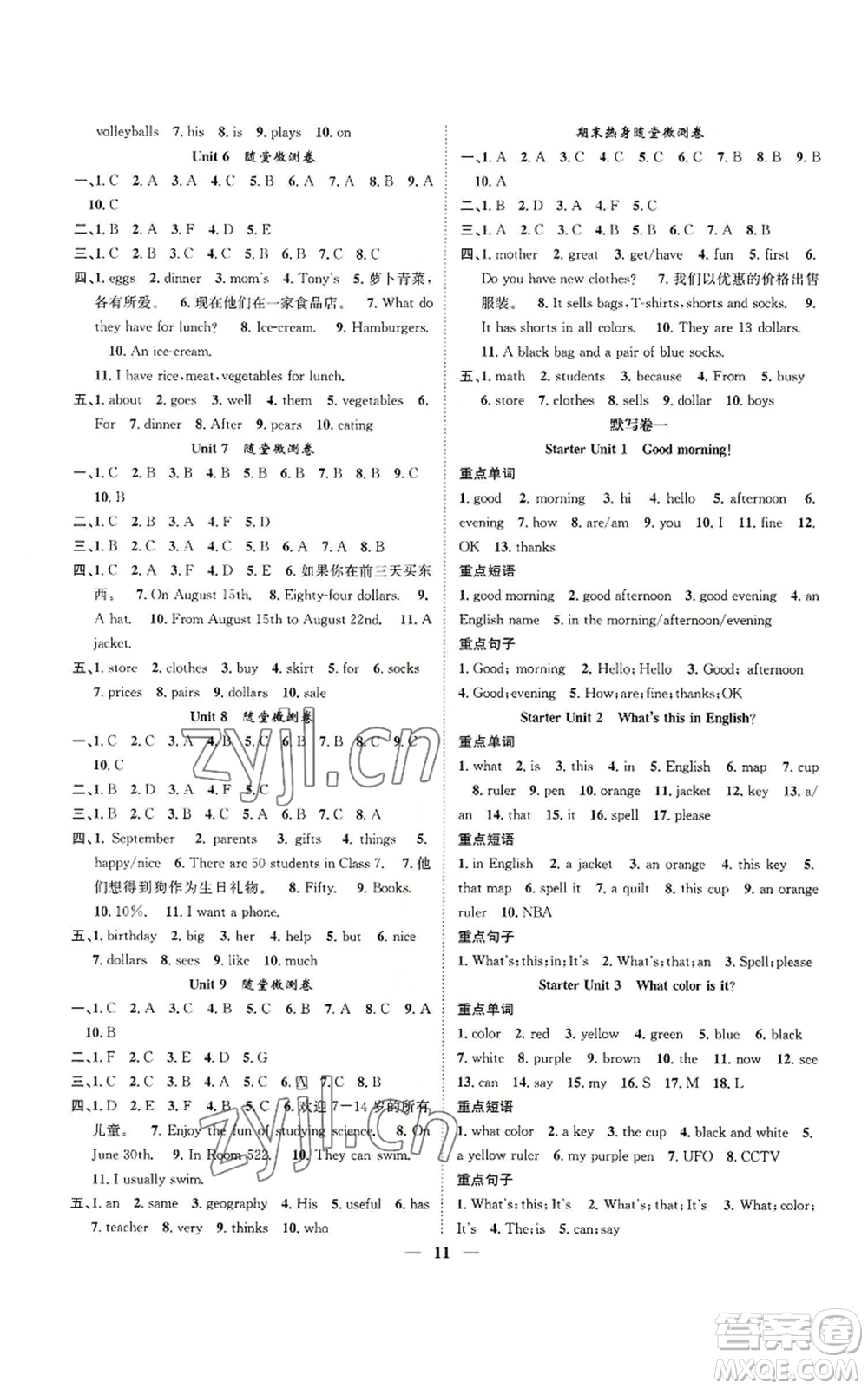 天津科學(xué)技術(shù)出版社2022智慧學(xué)堂核心素養(yǎng)提升法七年級(jí)上冊(cè)英語(yǔ)人教版山西專版參考答案