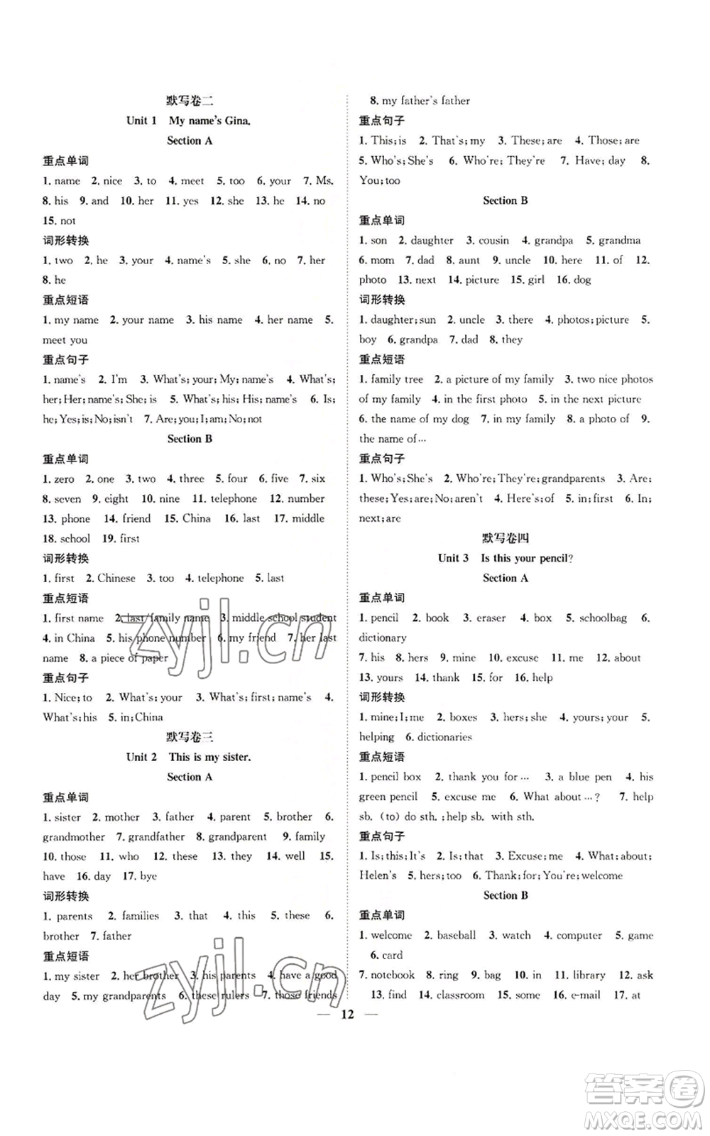 天津科學(xué)技術(shù)出版社2022智慧學(xué)堂核心素養(yǎng)提升法七年級(jí)上冊(cè)英語(yǔ)人教版山西專版參考答案