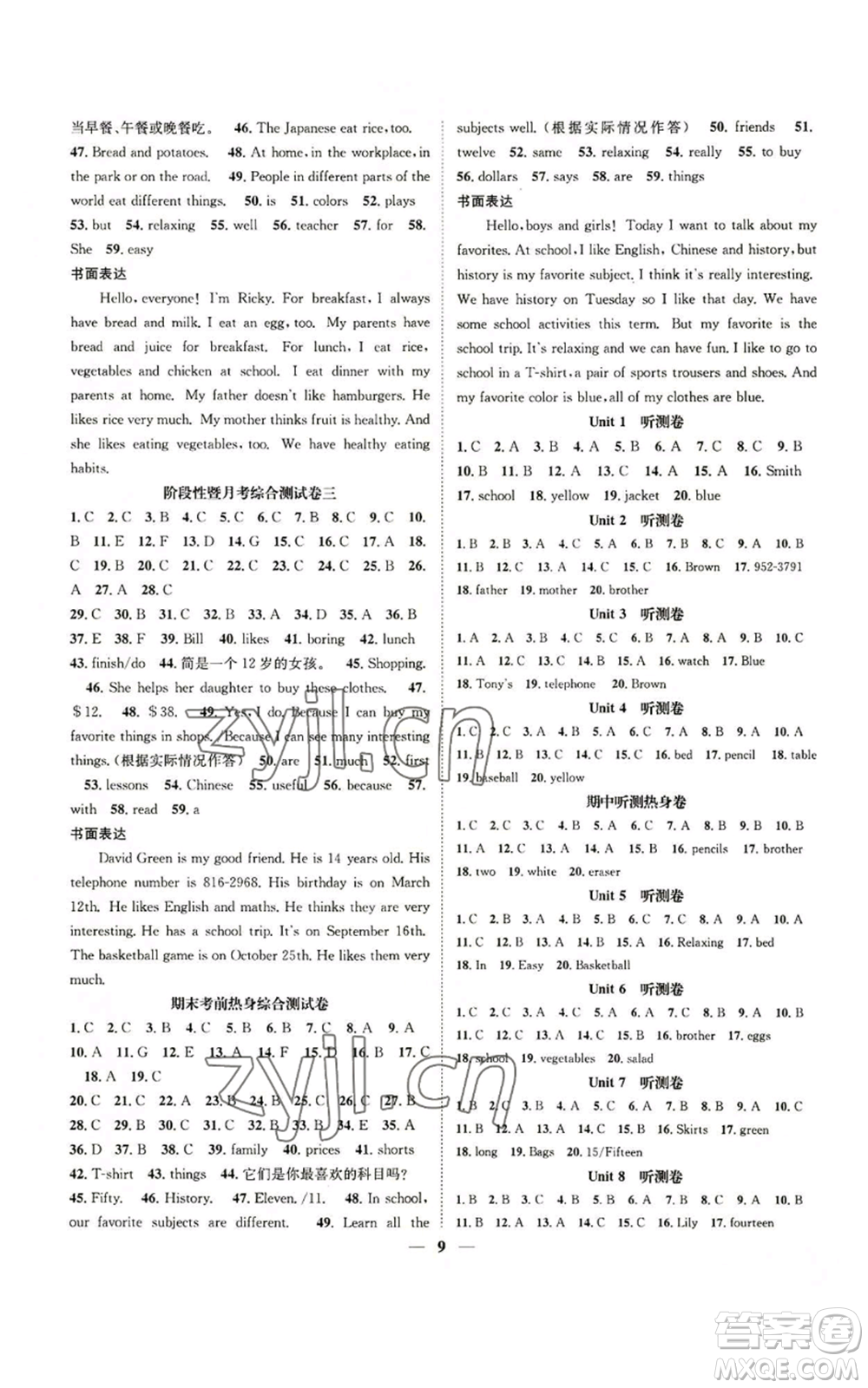 天津科學(xué)技術(shù)出版社2022智慧學(xué)堂核心素養(yǎng)提升法七年級(jí)上冊(cè)英語(yǔ)人教版山西專版參考答案