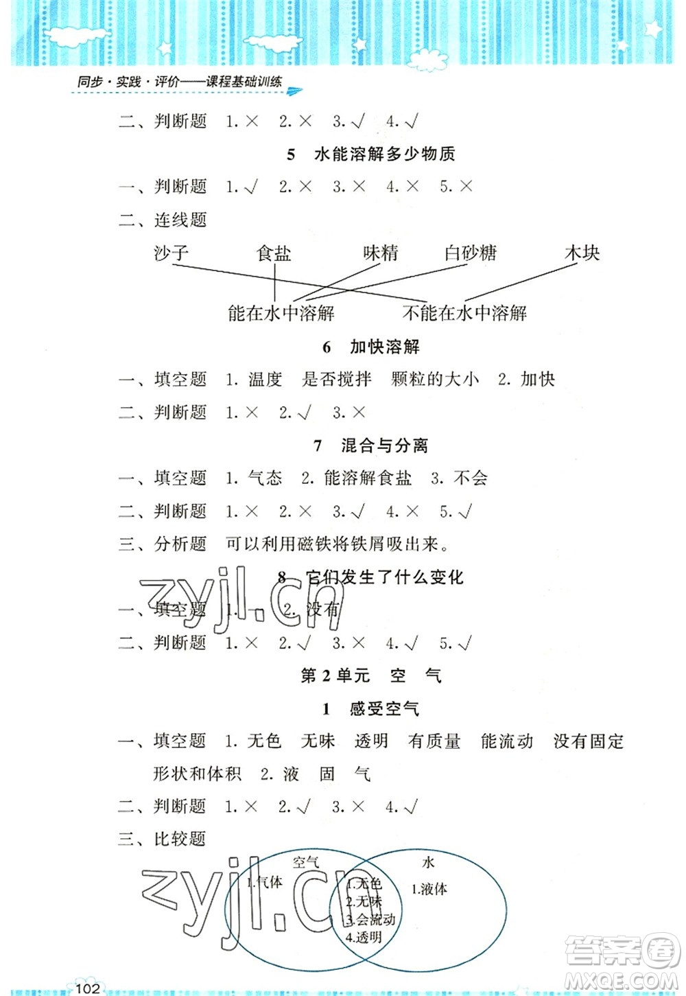 湖南少年兒童出版社2022課程基礎(chǔ)訓(xùn)練三年級(jí)科學(xué)上冊(cè)教科版答案