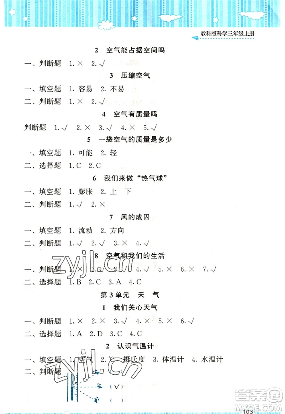 湖南少年兒童出版社2022課程基礎(chǔ)訓(xùn)練三年級(jí)科學(xué)上冊(cè)教科版答案