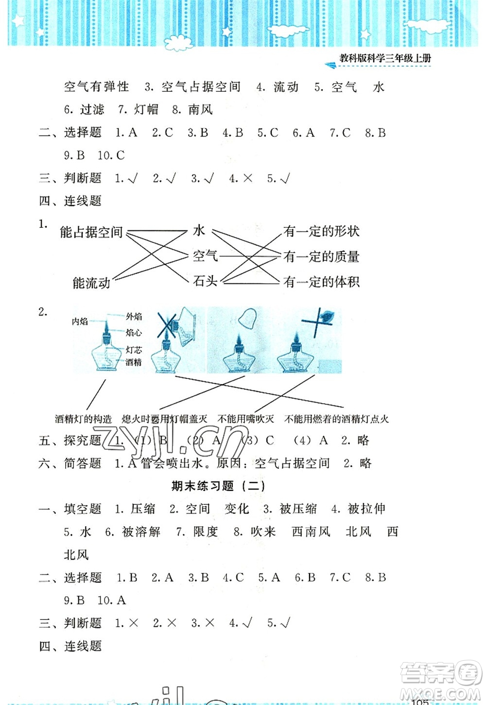 湖南少年兒童出版社2022課程基礎(chǔ)訓(xùn)練三年級(jí)科學(xué)上冊(cè)教科版答案