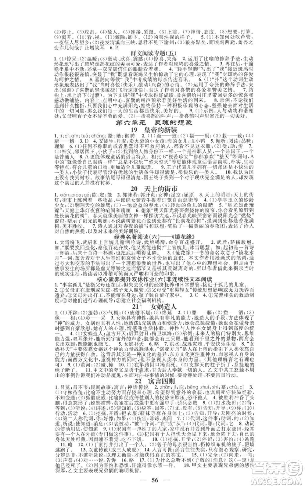 天津科學(xué)技術(shù)出版社2022智慧學(xué)堂核心素養(yǎng)提升法七年級(jí)上冊(cè)語(yǔ)文人教版參考答案