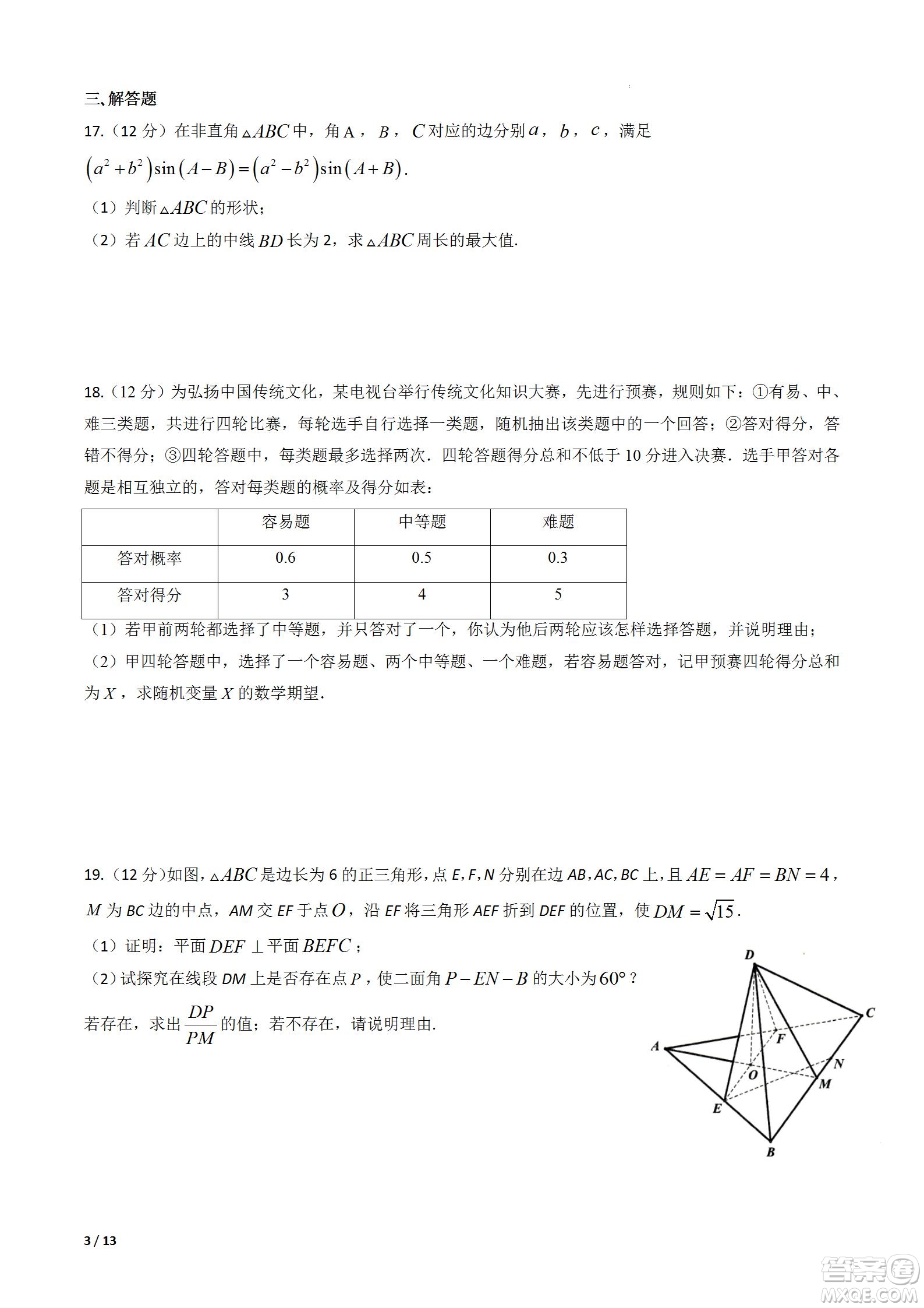 成都樹德中學2020級高三上期入學考試理科數(shù)學試題及答案