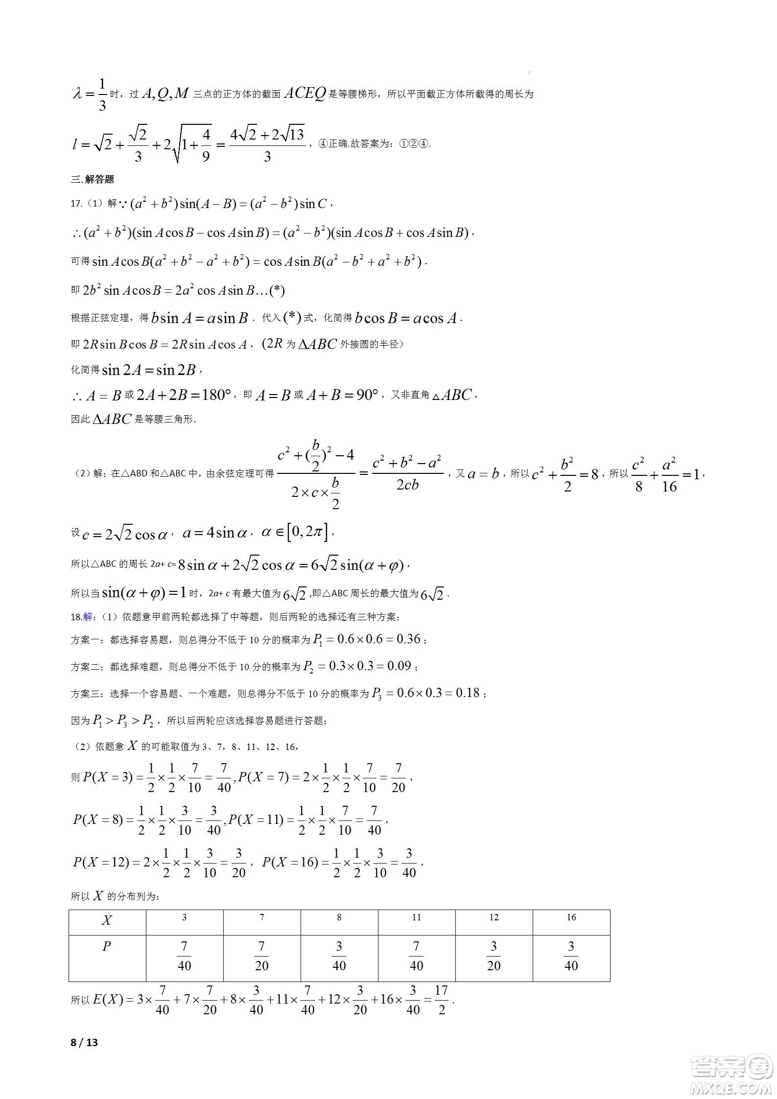 成都樹德中學2020級高三上期入學考試理科數(shù)學試題及答案