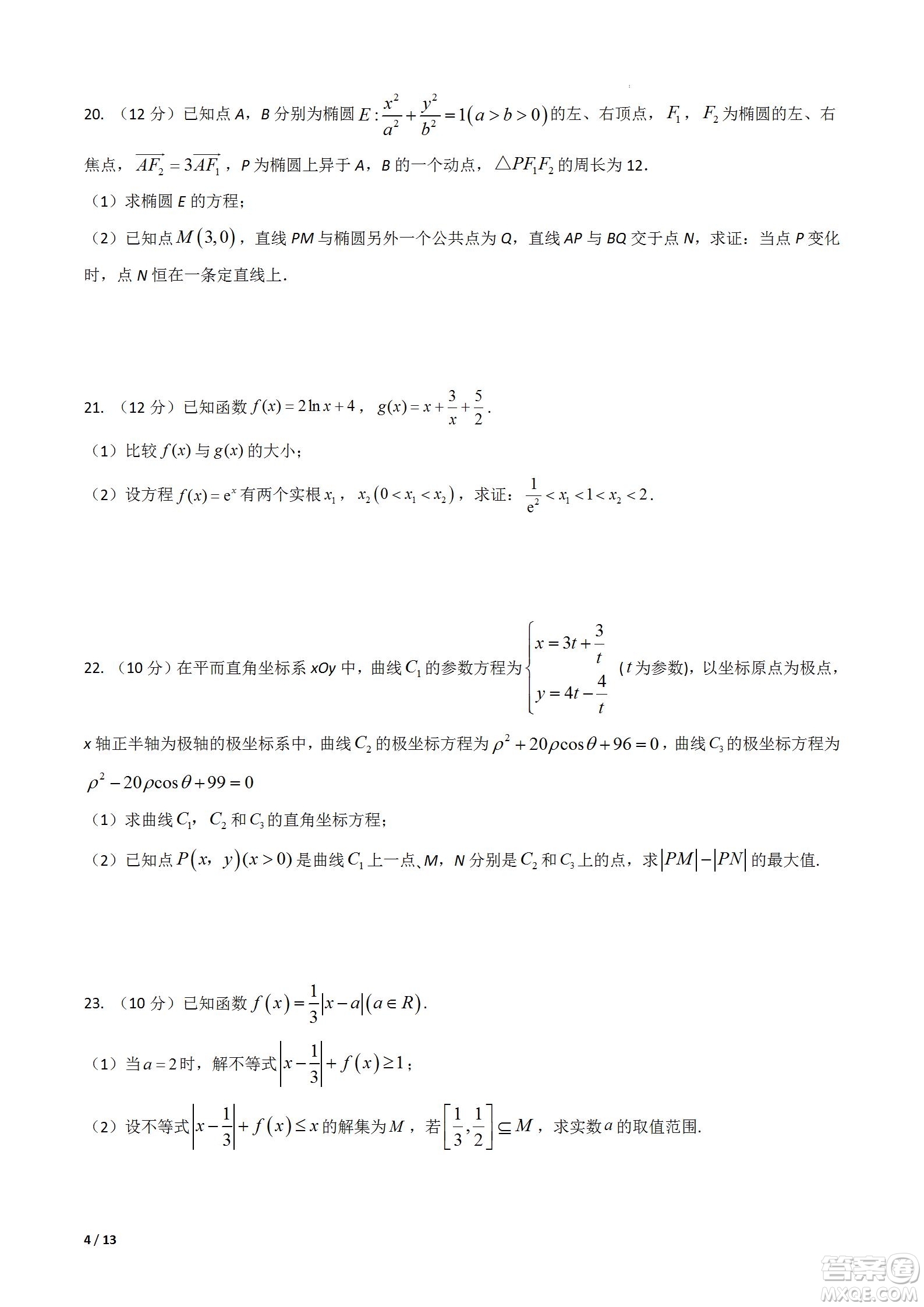 成都樹德中學2020級高三上期入學考試理科數(shù)學試題及答案