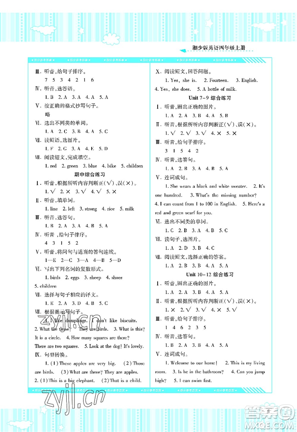 湖南少年兒童出版社2022課程基礎(chǔ)訓(xùn)練四年級(jí)英語上冊(cè)湘少版答案