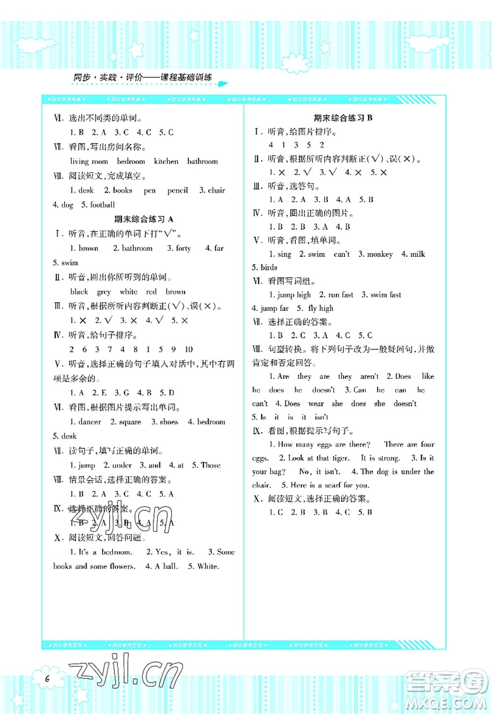 湖南少年兒童出版社2022課程基礎(chǔ)訓(xùn)練四年級(jí)英語上冊(cè)湘少版答案