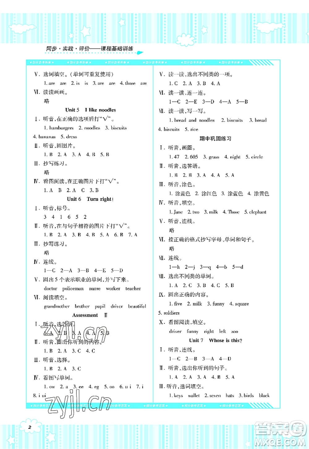 湖南少年兒童出版社2022課程基礎(chǔ)訓(xùn)練四年級(jí)英語上冊(cè)湘少版答案